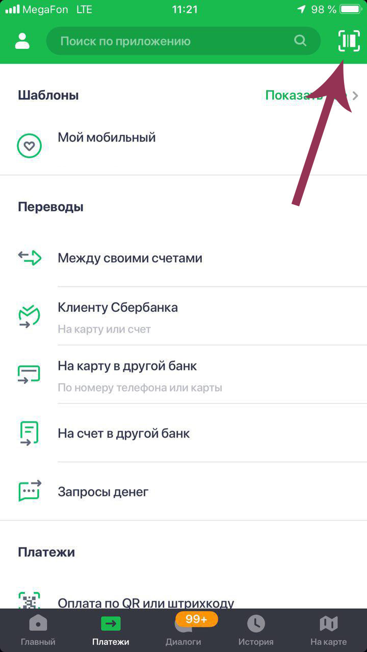 Инструкция по оплате через приложение Сбербанка