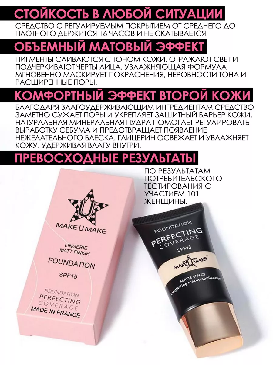 Тональное стойкое средство LINGERIE MATT FINISH с SPF защитой, MAKEUMAKE  (02 - Натуральный беж – классический натуральный тон) - 1 855 руб - купить  с доставкой и в рассрочку!