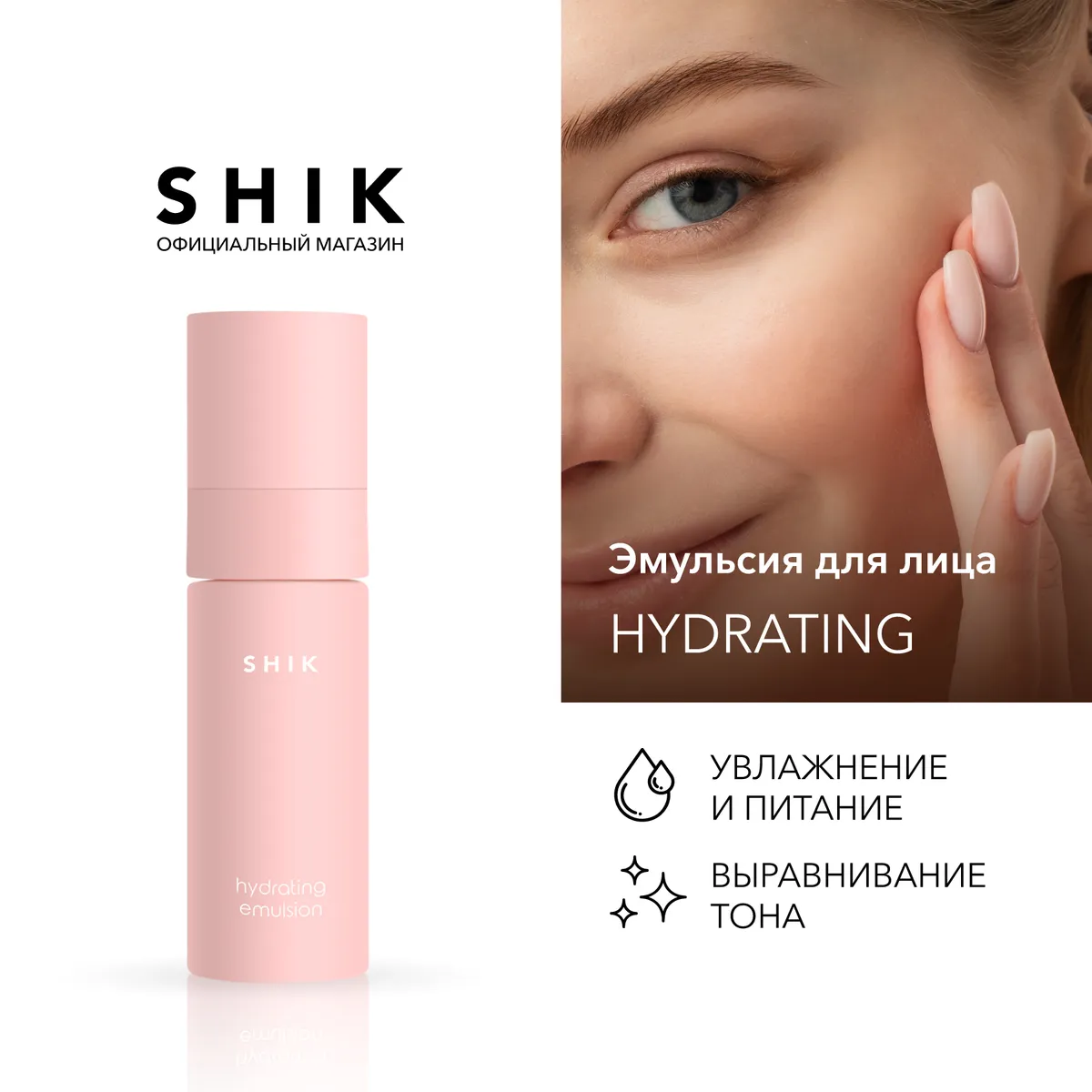 Эмульсия увлажняющая Hydrating emulsion 60 мл, SHIK