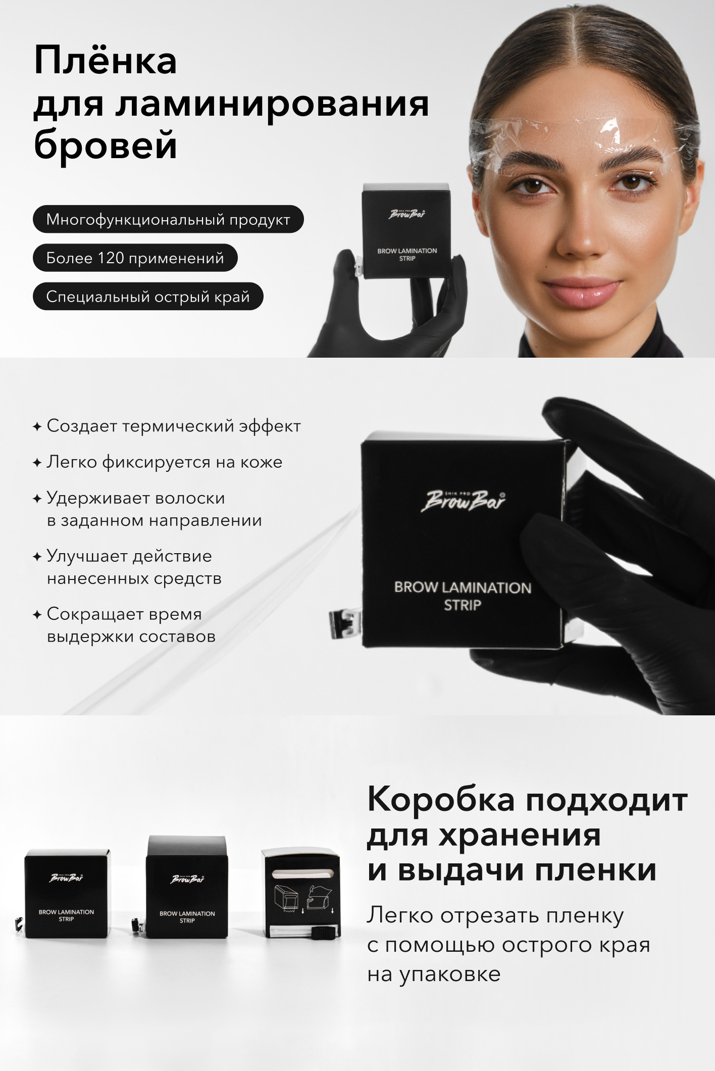 Пленка для ламинирования BROW LAMINATION STRIP, SHIK