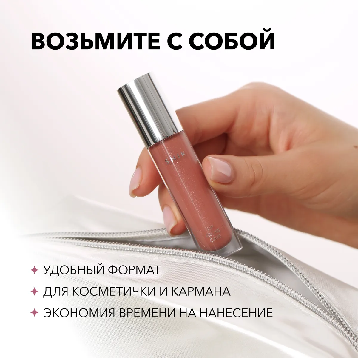 Блеск ухаживающий для губ LIP CARE GLOSS INTENSE, SHIK (02 - NAKED) - 750  руб - купить с доставкой и в рассрочку!