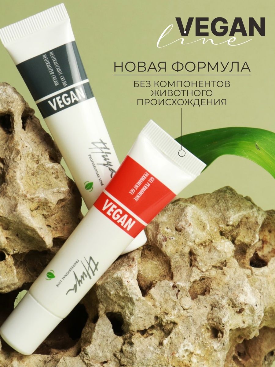 Набор для долговременной укладки бровей Vegan, Thuya купить за 4 838 руб с  доставкой по всей РФ