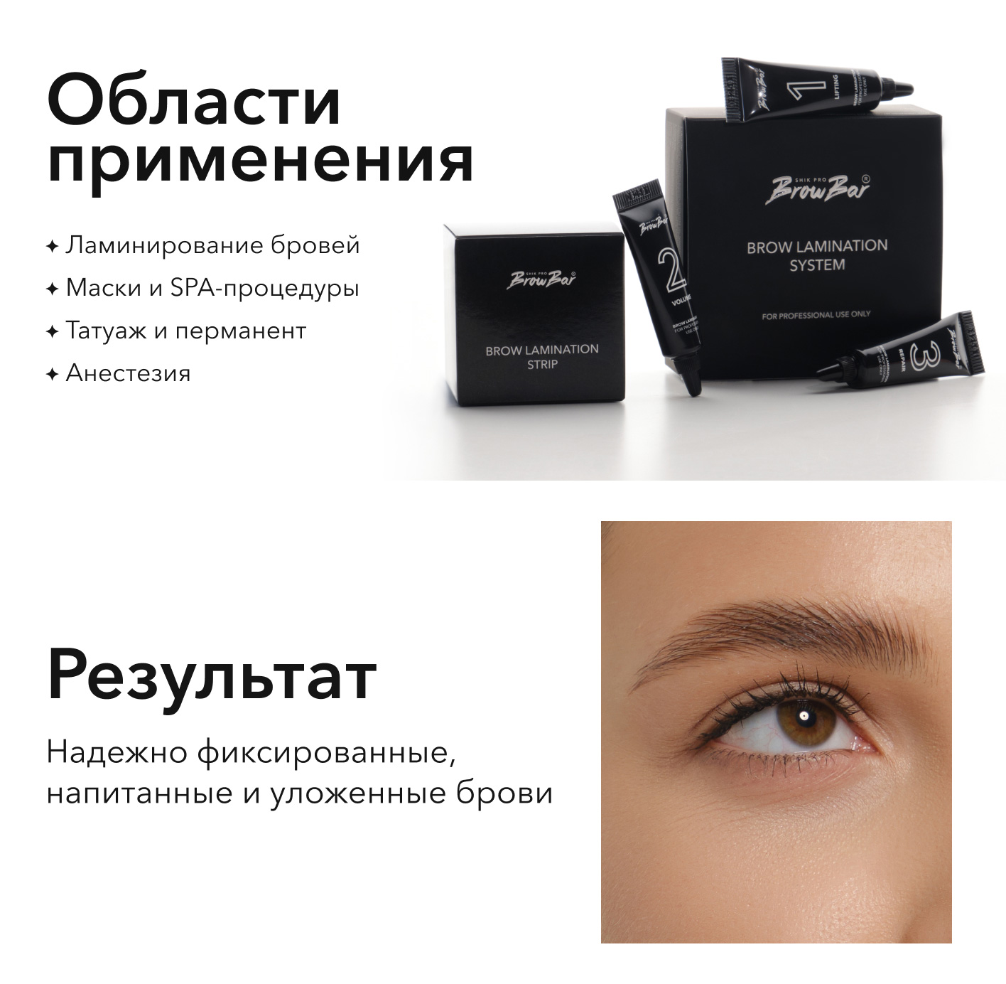 Пленка для ламинирования BROW LAMINATION STRIP, SHIK