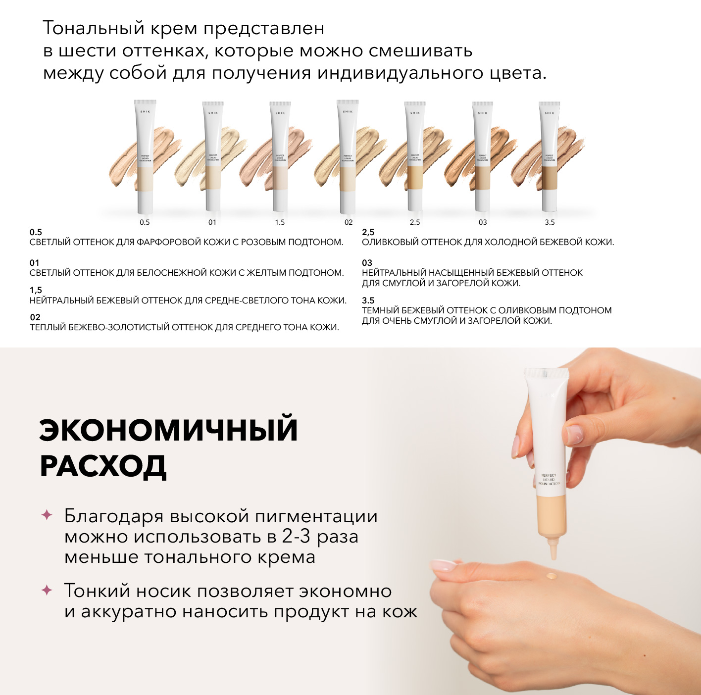 Тональное средство Perfect liquid foundation 20 мл, SHIK (3,5) - 1 750 руб  - купить с доставкой и в рассрочку!