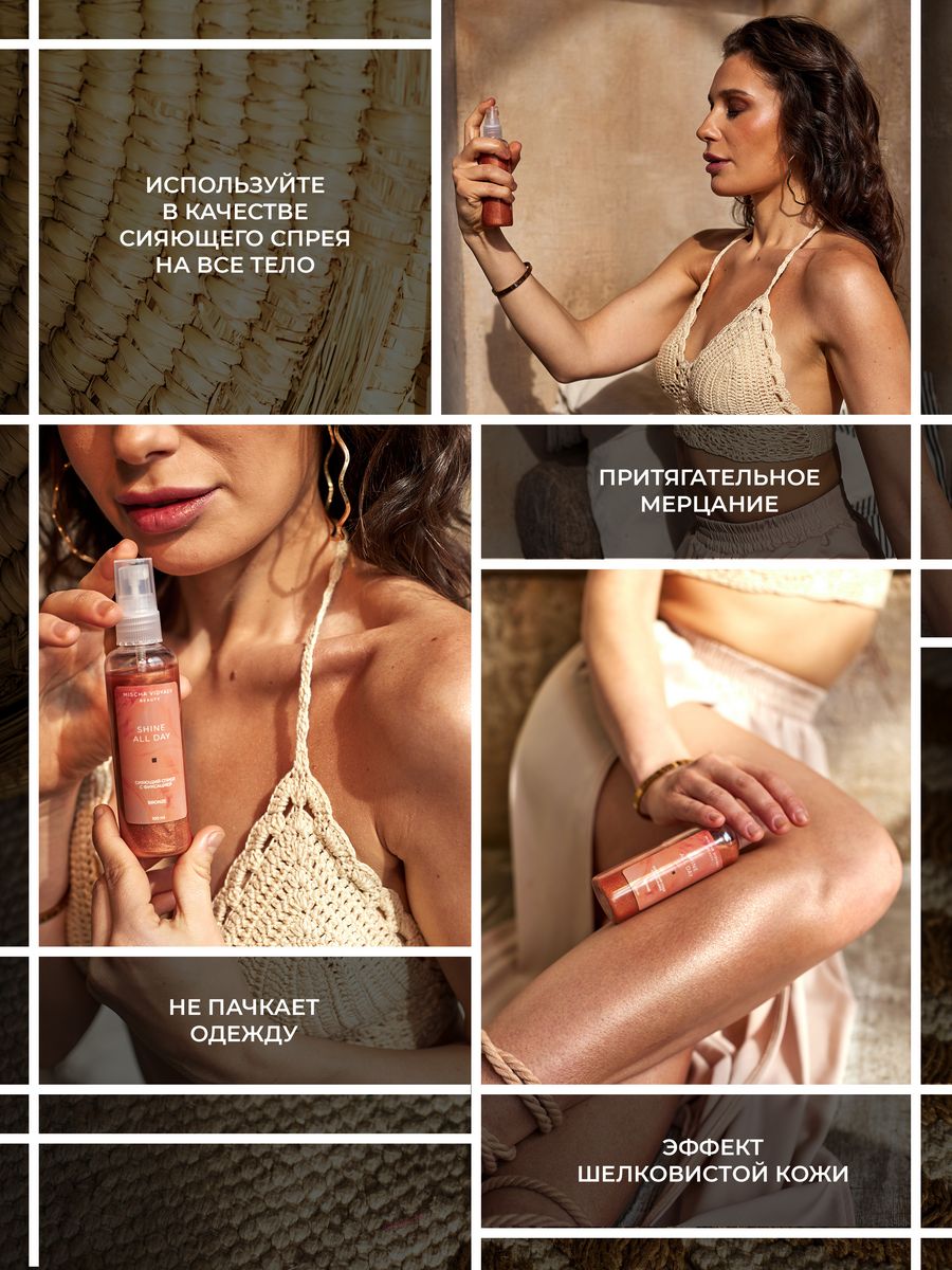 Фиксирующий спрей SHINE ALL DAY BRONZE с сиянием, MV BEAUTY