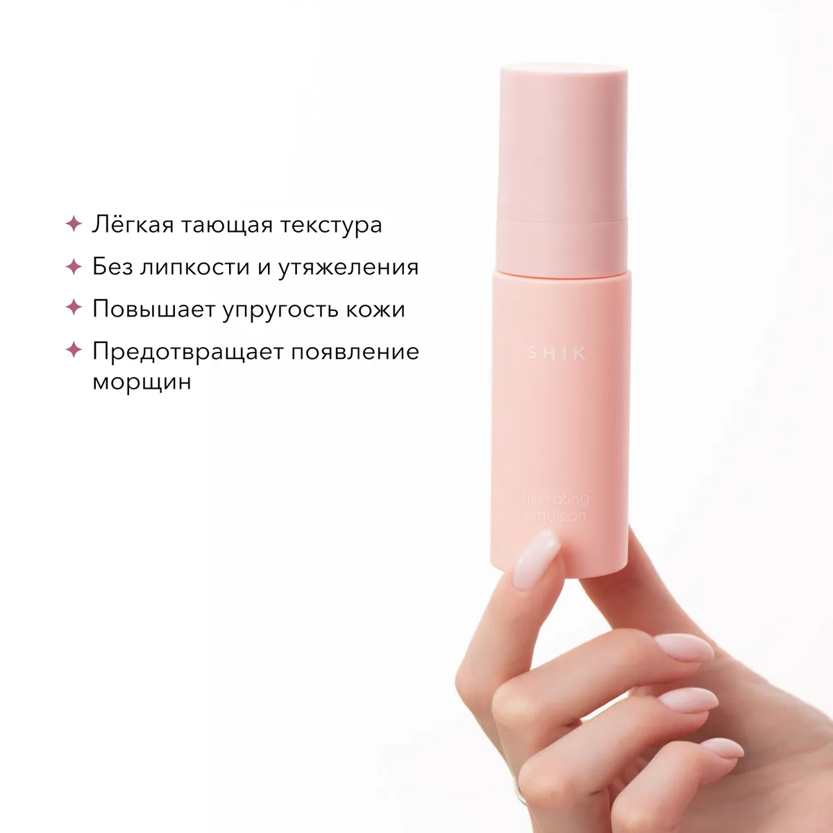 Эмульсия увлажняющая Hydrating emulsion 60 мл, SHIK купить за 1 590 руб с  доставкой по всей РФ