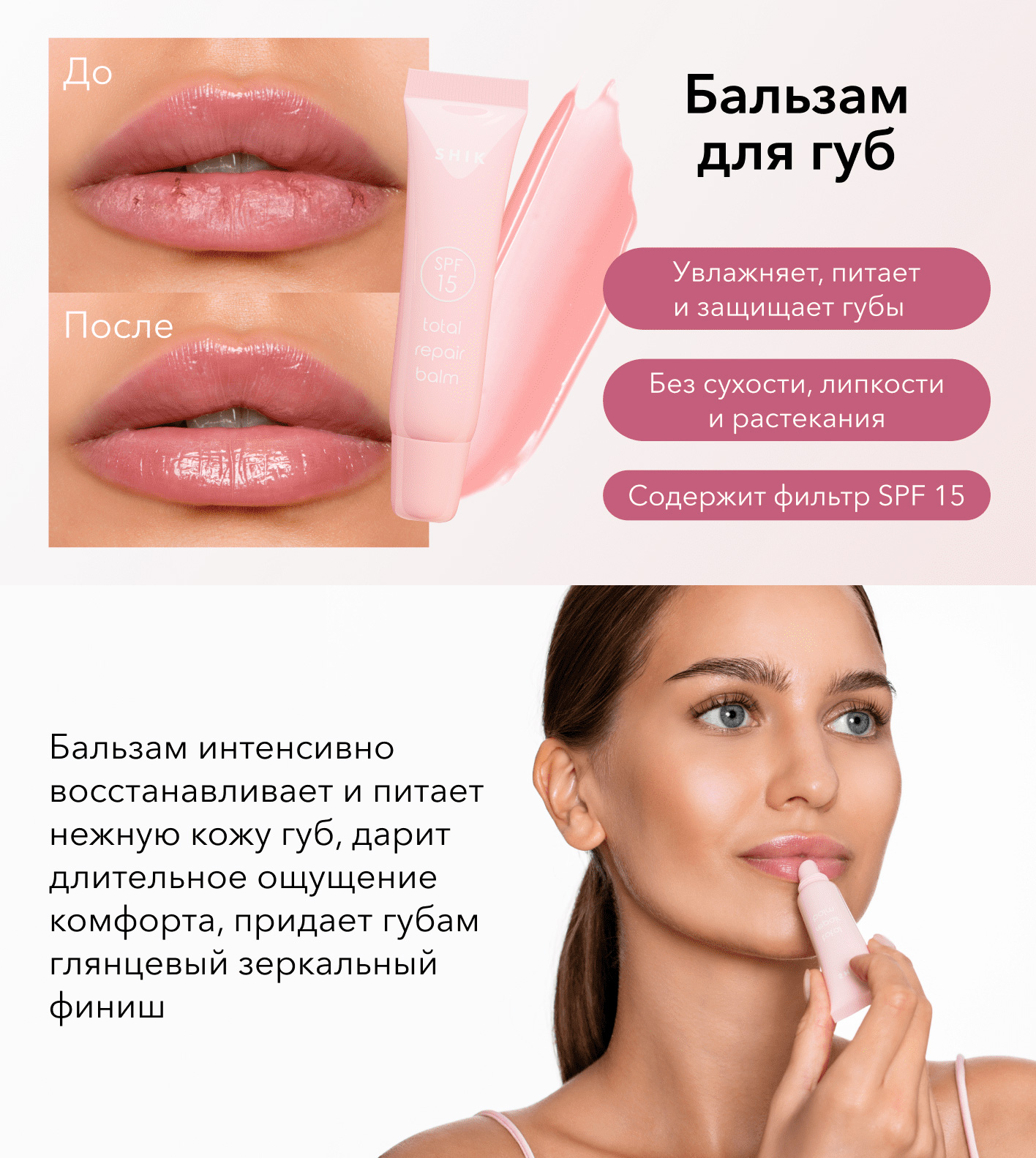 Бальзам универсальный восстанавливающий для губ Total repair balm, SHIK  купить за 700 руб с доставкой по всей РФ