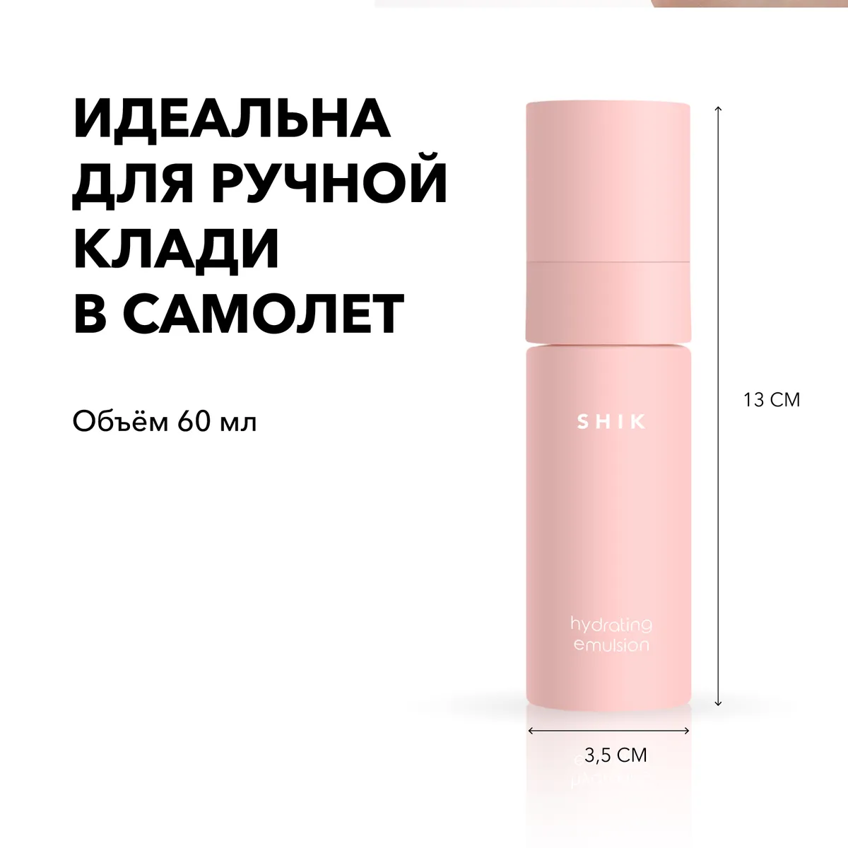 Эмульсия увлажняющая Hydrating emulsion 60 мл, SHIK купить за 1 590 руб с  доставкой по всей РФ