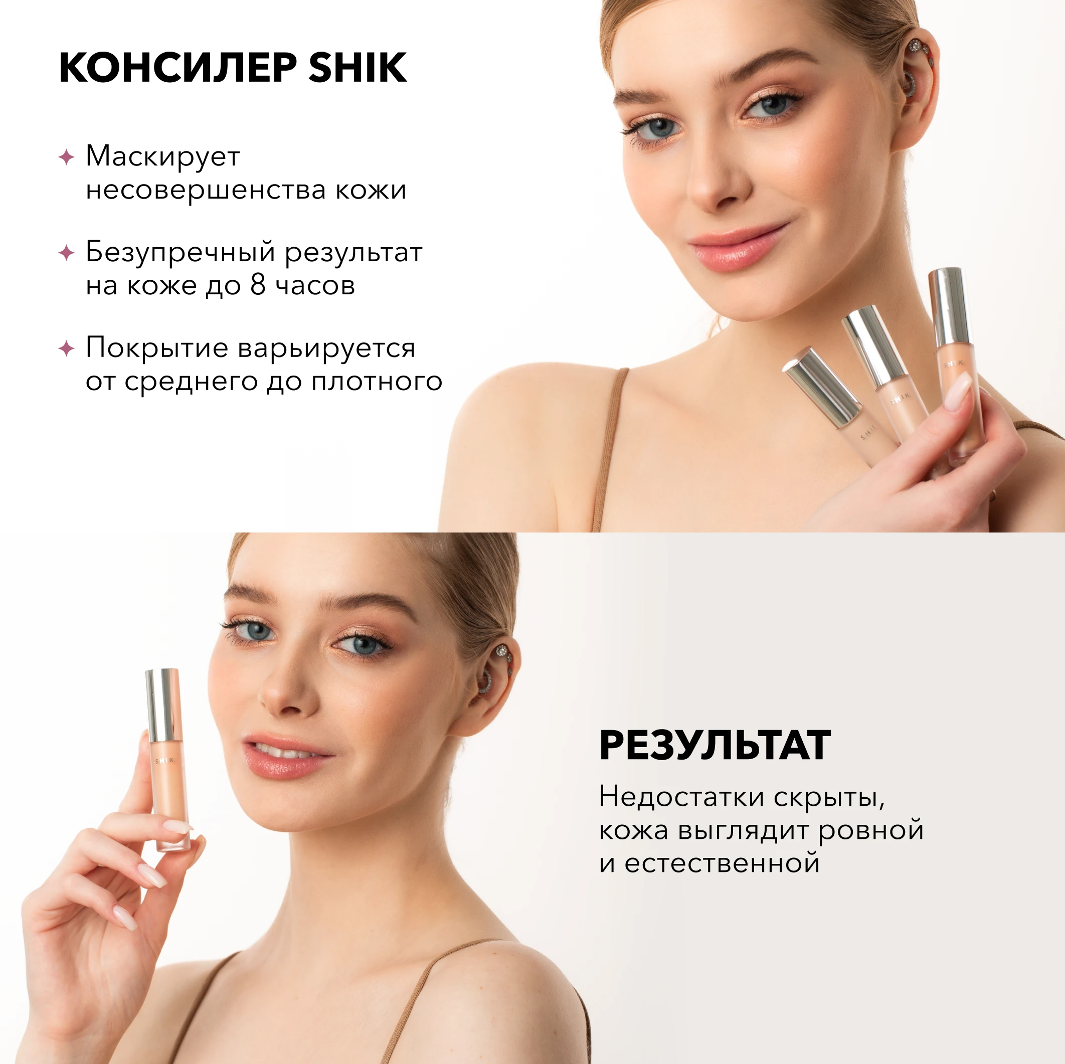 Консилер Perfect concealer, SHIK (0,5) - 1 390 руб - купить с доставкой и в  рассрочку!