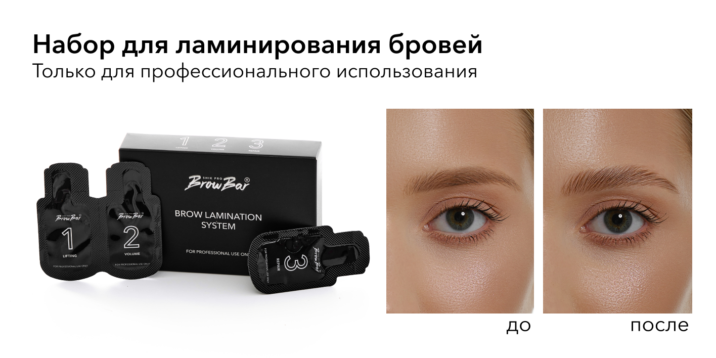 Набор саше для ламинирования бровей (3 состава по 5 саше) BROW LAMINATION SET, SHIK