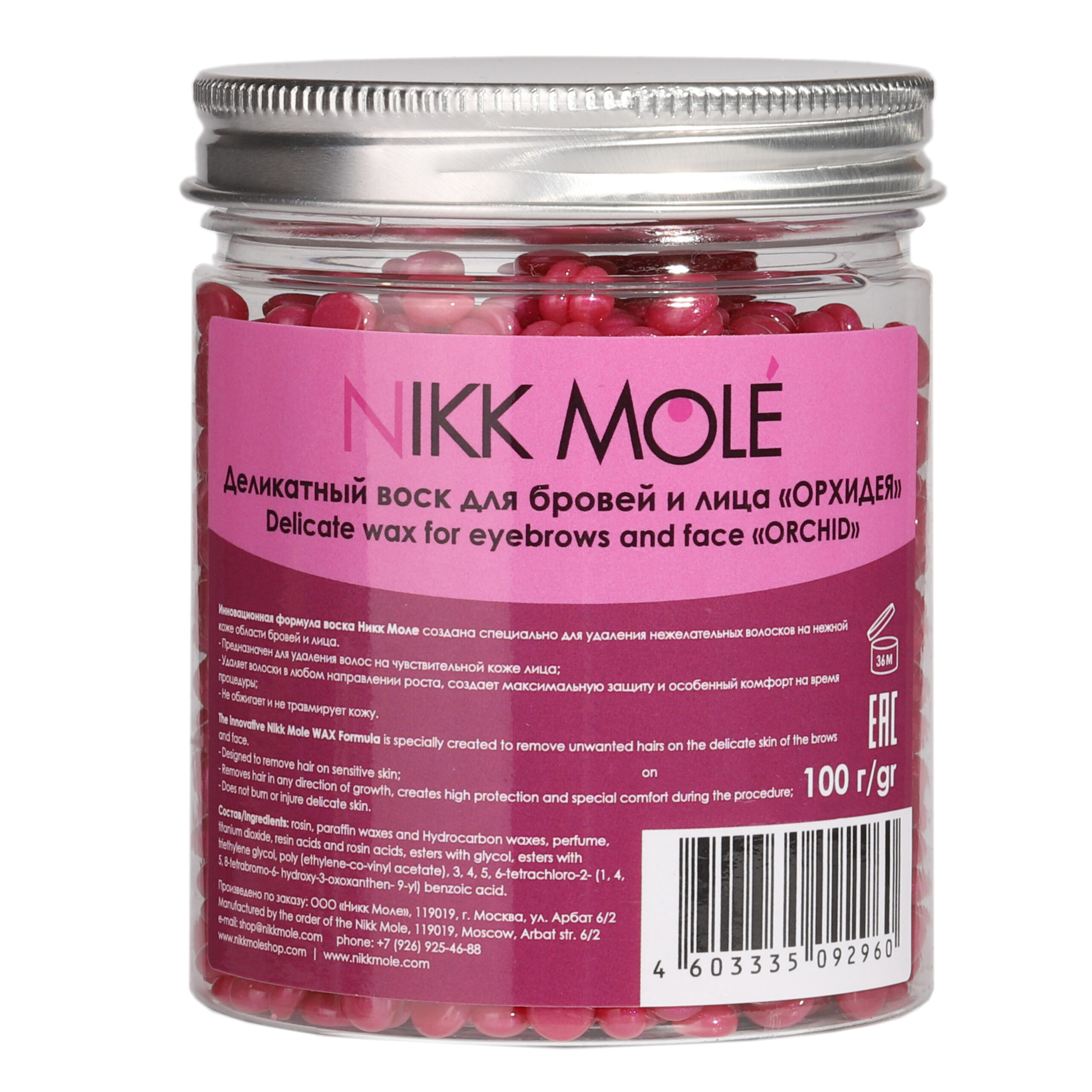 Воск для лица и бровей в гранулах "Орхидея", 100гр, Nikk Mole